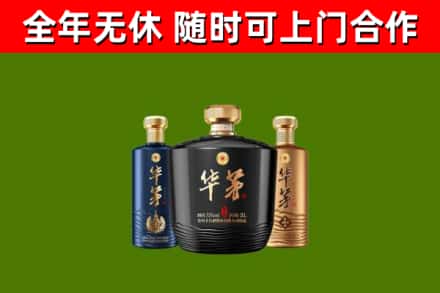 莱阳烟酒回收华茅酒.jpg