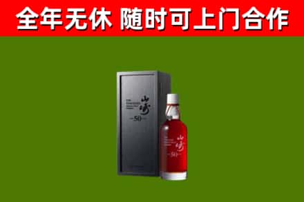 莱阳回收山崎洋酒