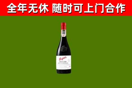 莱阳回收奔富红酒