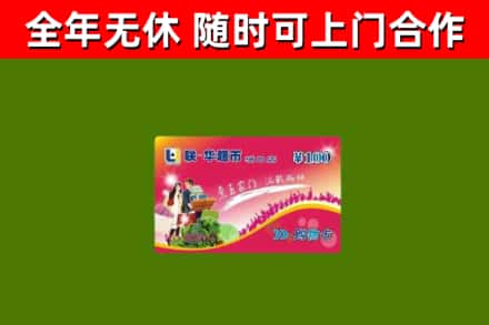 莱阳回收购物卡